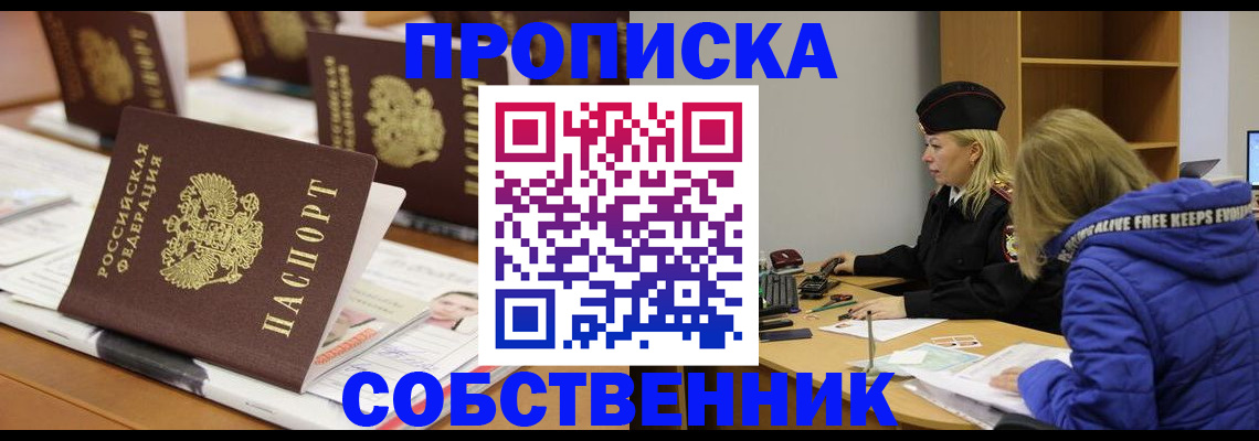 временная регистрация адрес в Никольском