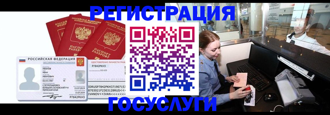 временная регистрация недорого в Никольском