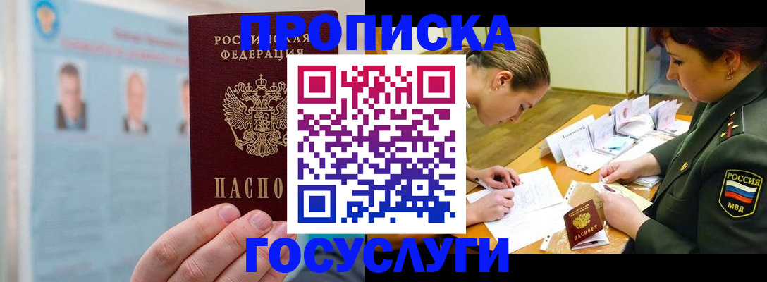 временная регистрация в Никольском