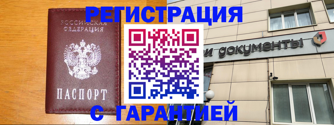 прописка законно в Никольском