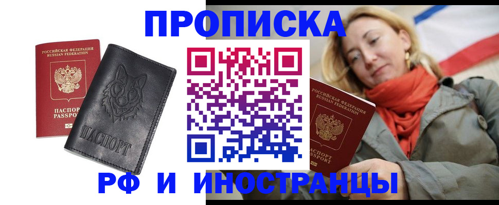 прописка в Никольском