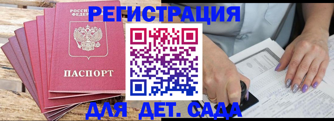 временная регистрация для всех в Никольском